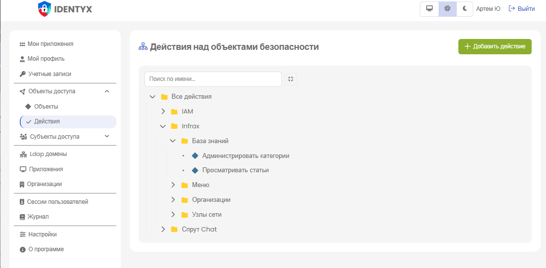 4 admin objects actions